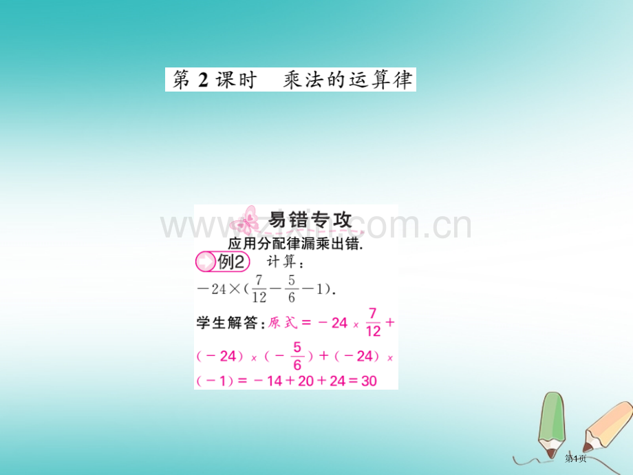 七年级数学上册第一章有理数1.4有理数的乘除法1.4.1有理数的乘法第二课时习题市公开课一等奖百校联.pptx_第1页