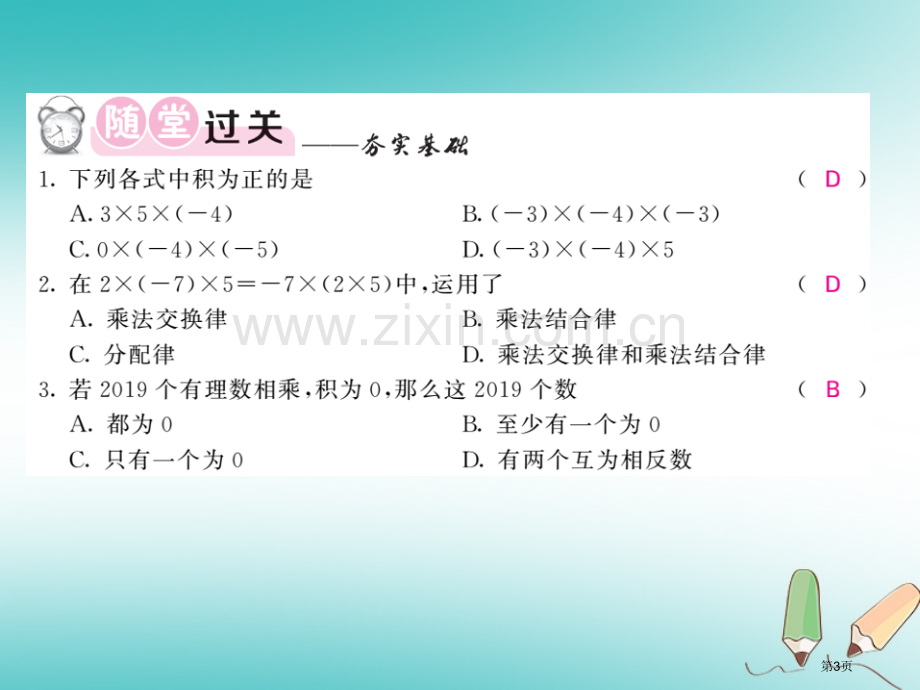 七年级数学上册第一章有理数1.4有理数的乘除法1.4.1有理数的乘法第二课时习题市公开课一等奖百校联.pptx_第3页