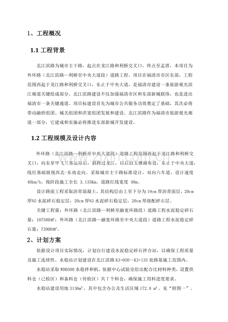 水稳站综合项目施工专项方案.docx_第3页