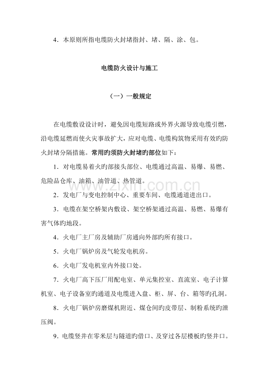 电缆防火设计综合施工和验收重点标准.docx_第2页