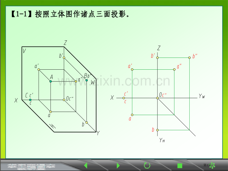 工程制图答案省公共课一等奖全国赛课获奖课件.pptx_第1页