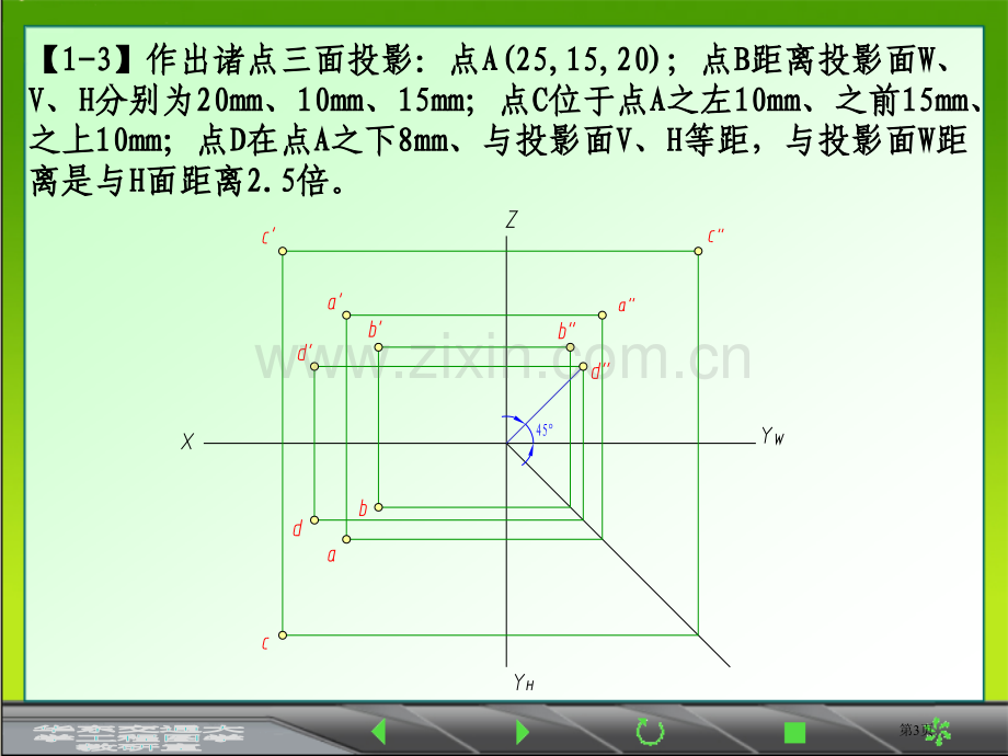 工程制图答案省公共课一等奖全国赛课获奖课件.pptx_第3页