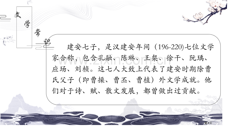 赠从弟省公开课一等奖新名师优质课比赛一等奖课件.pptx_第3页