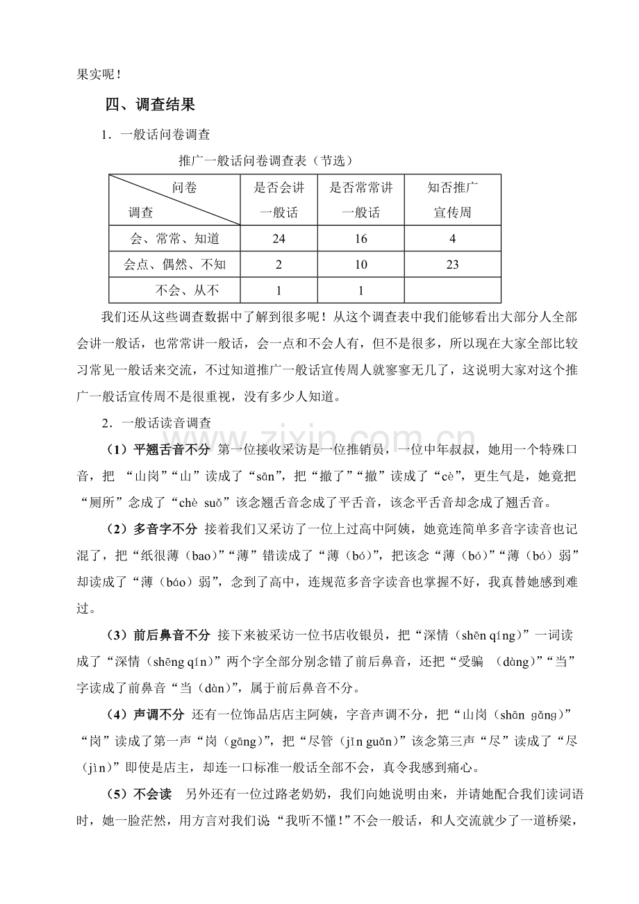 推广普通话调查分析报告.doc_第3页