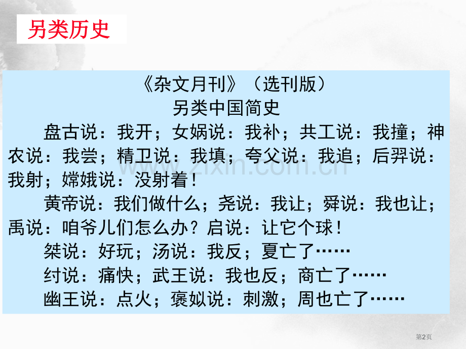 早期中国政治制度的特点省公共课一等奖全国赛课获奖课件.pptx_第2页