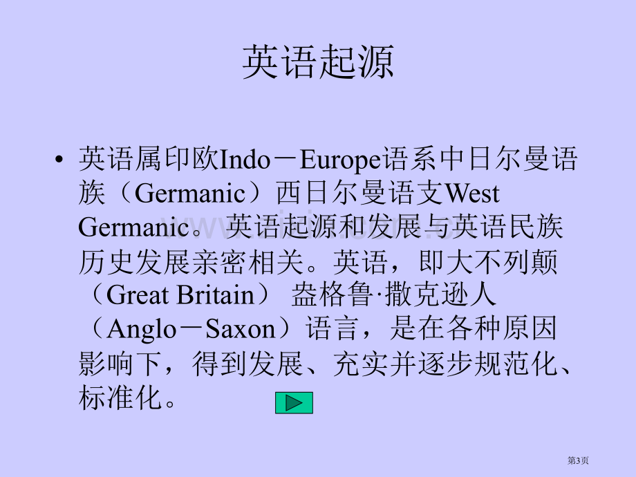 英语的起源发展和演变省公共课一等奖全国赛课获奖课件.pptx_第3页