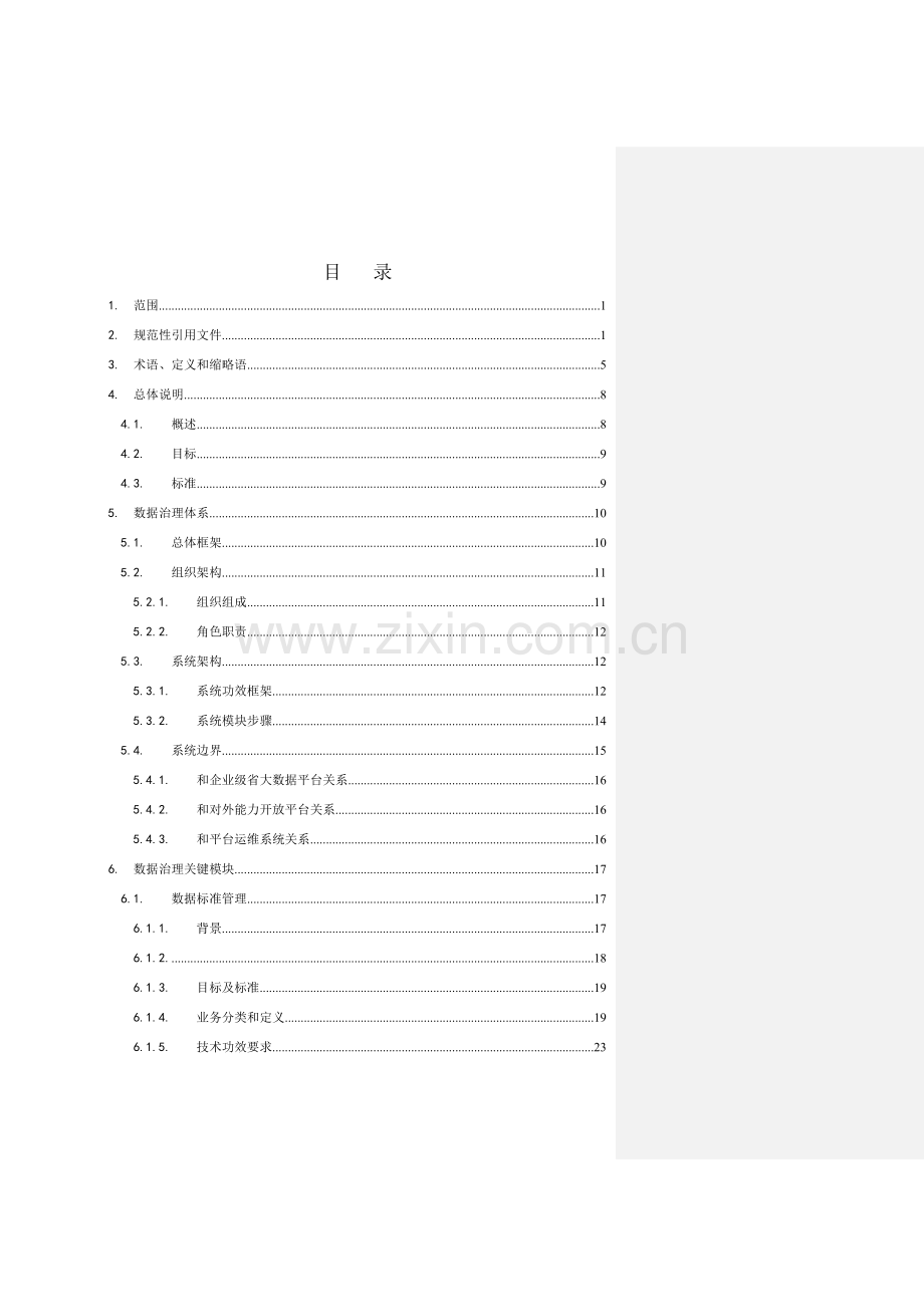 大数据治理综合体系.docx_第2页