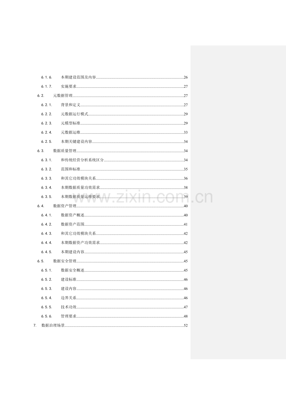 大数据治理综合体系.docx_第3页