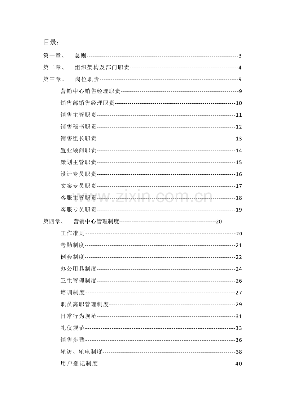 地产营销中心工作手册模板.doc_第2页