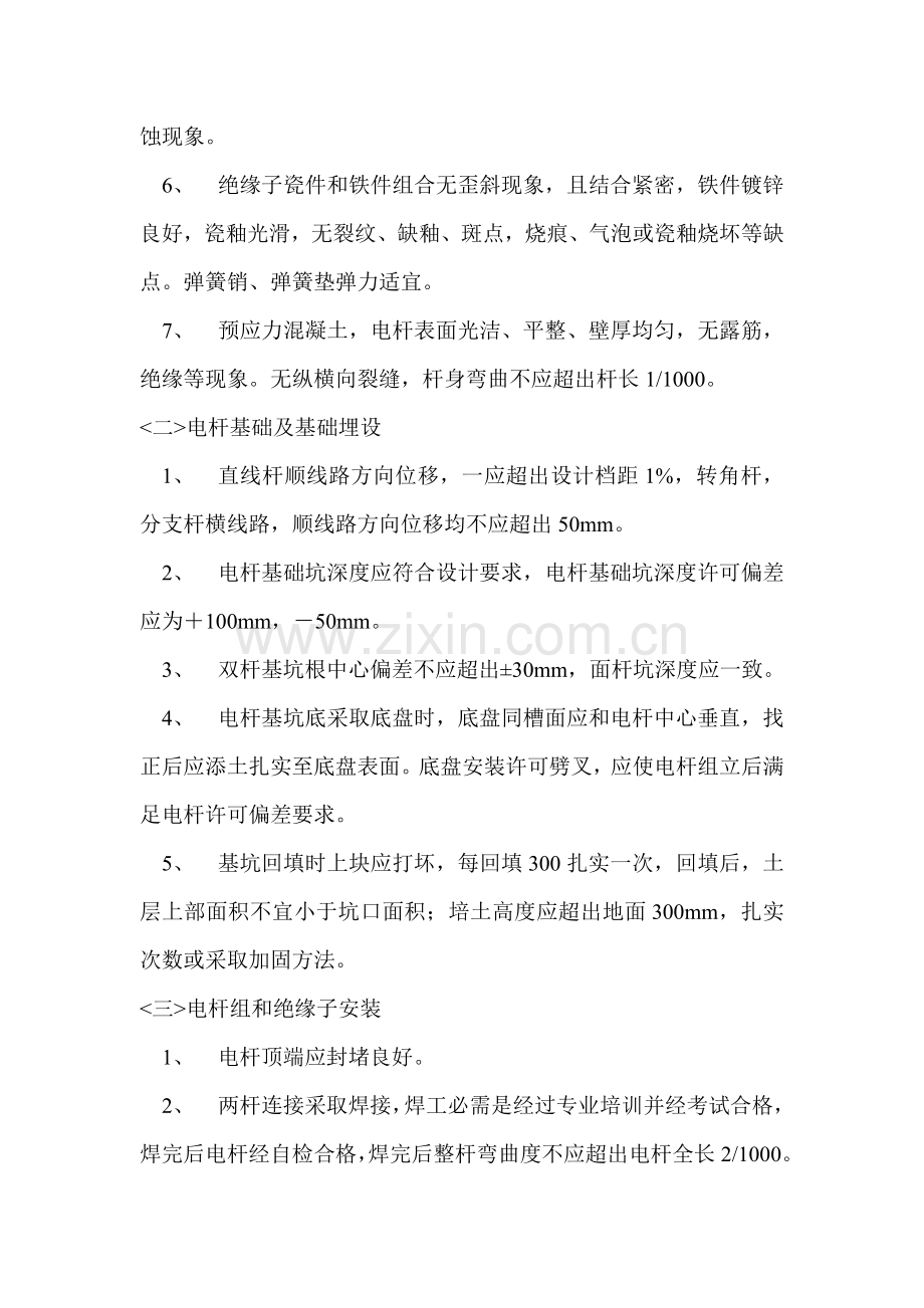 架空线综合项目工程综合项目施工专项方案.doc_第2页