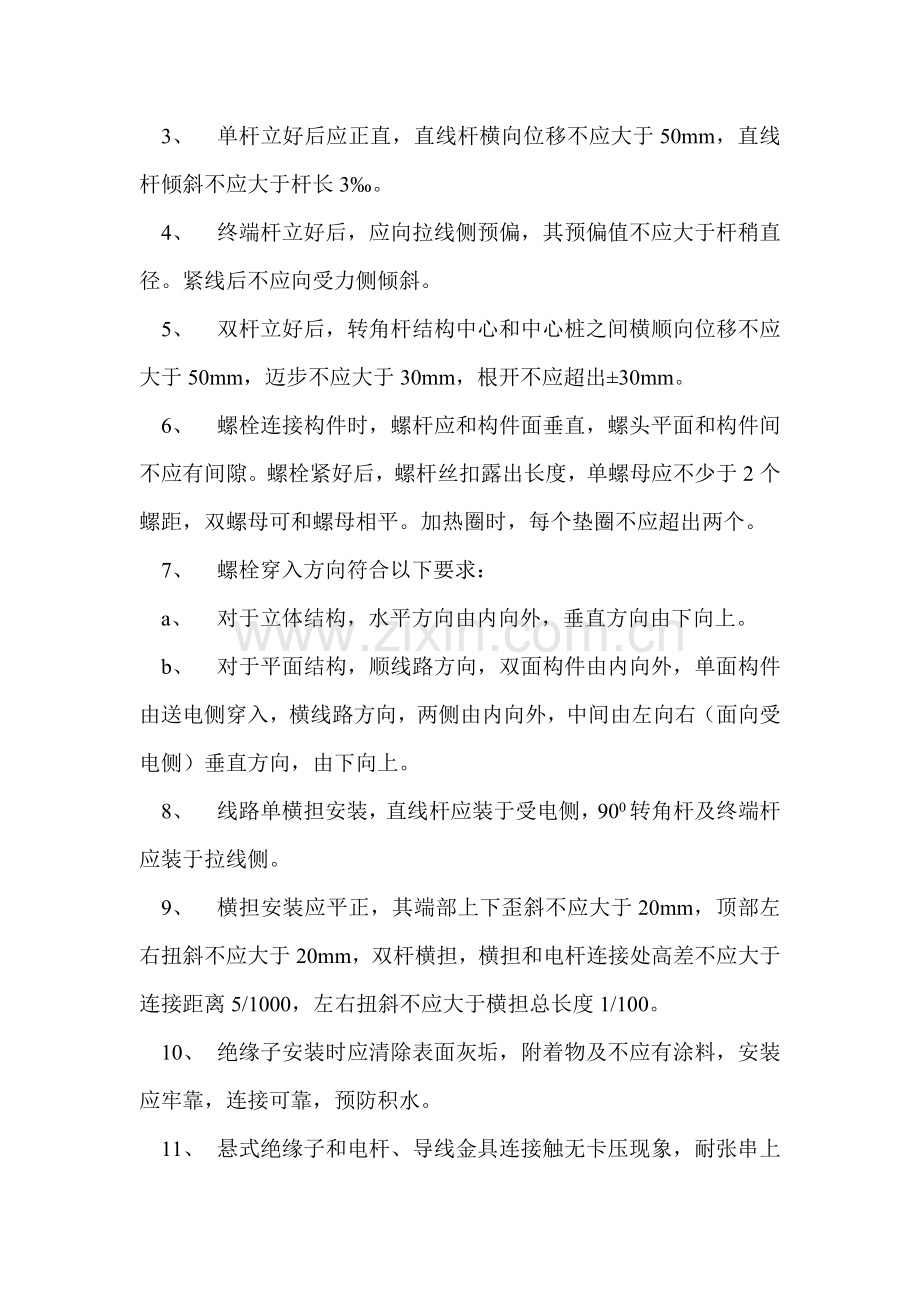 架空线综合项目工程综合项目施工专项方案.doc_第3页