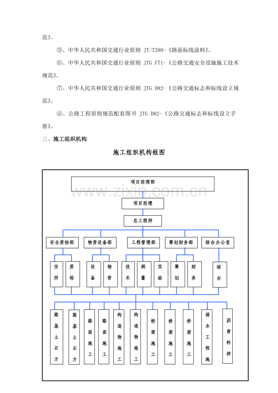 波形梁钢护栏综合施工专题方案.docx_第2页