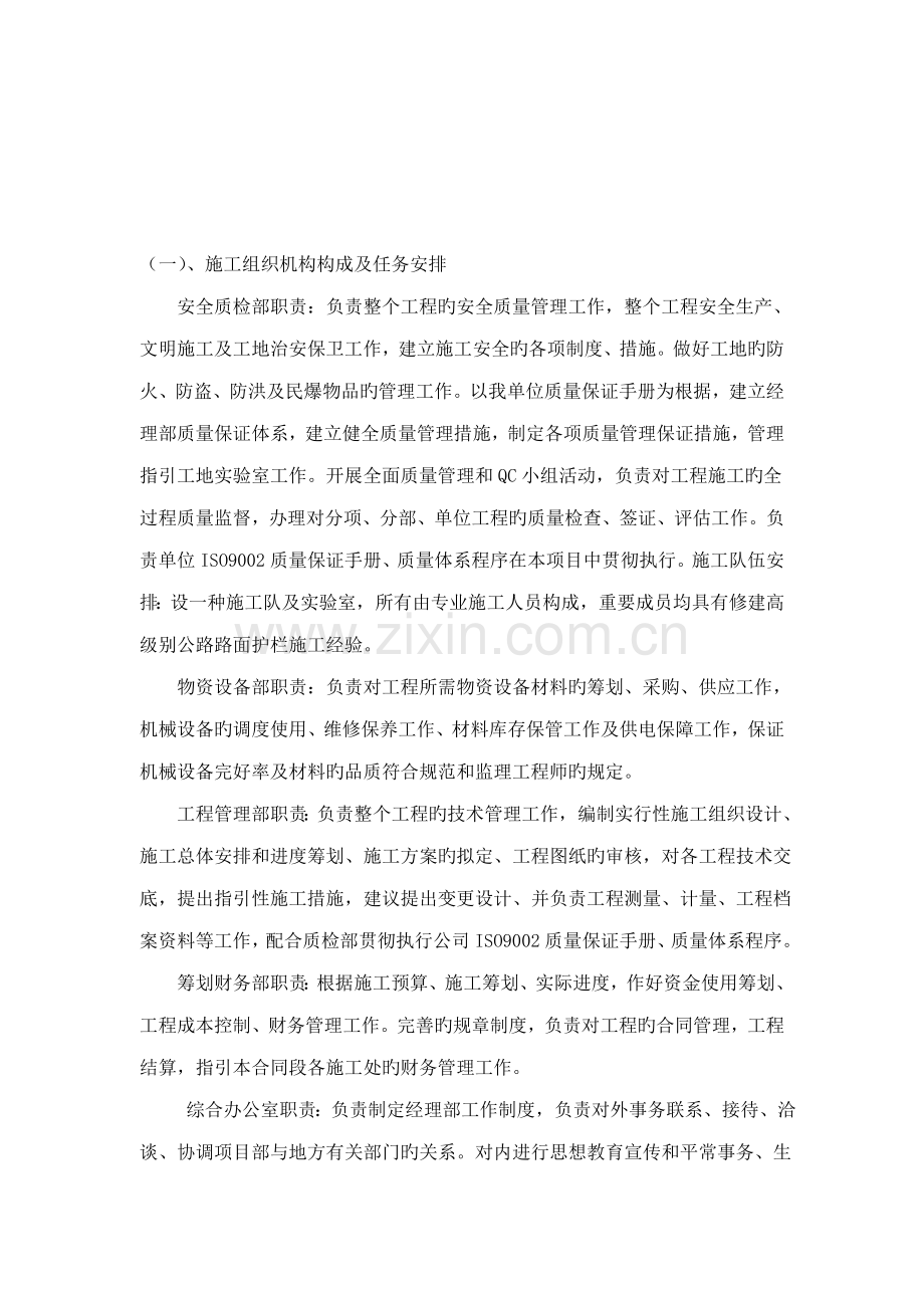 波形梁钢护栏综合施工专题方案.docx_第3页