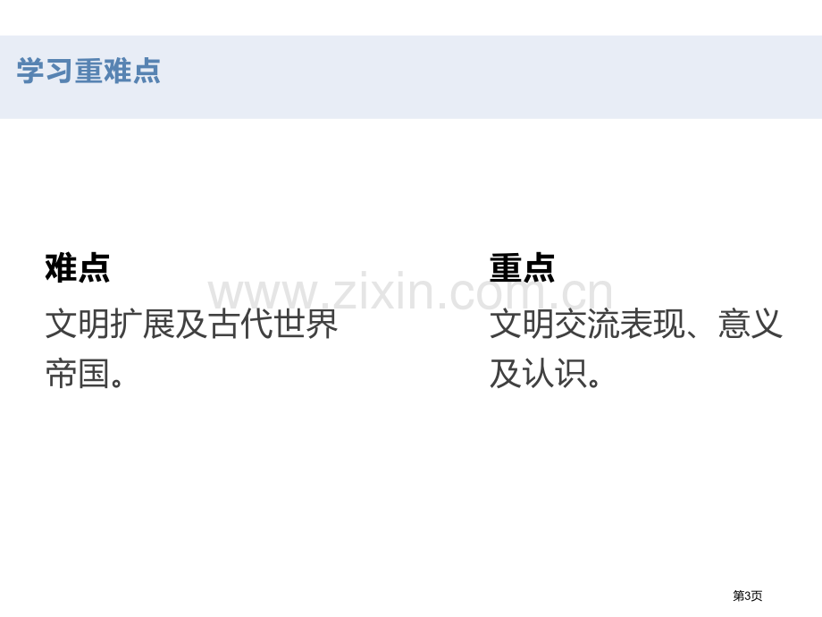 古代世界的帝国与文明的交流省公开课一等奖新名师优质课比赛一等奖课件.pptx_第3页