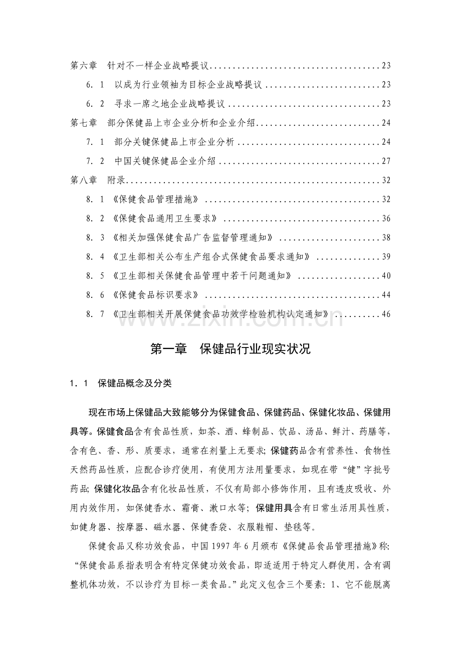 中国保健品行业专项研究报告.doc_第2页