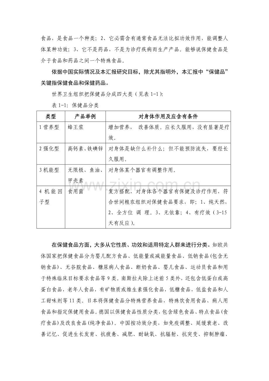 中国保健品行业专项研究报告.doc_第3页