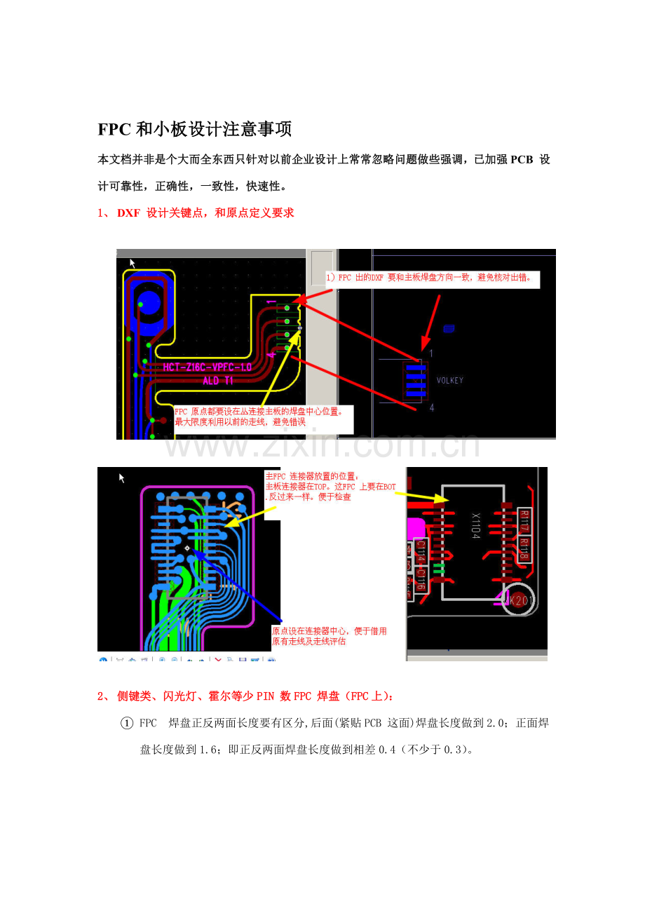 FPC小板走线注意项目.doc_第1页