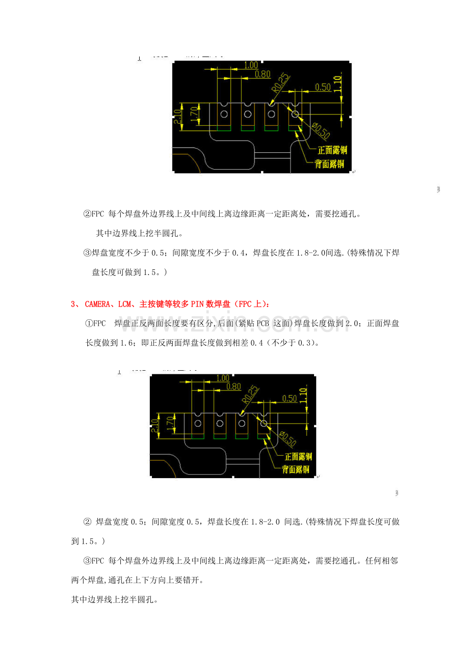 FPC小板走线注意项目.doc_第2页