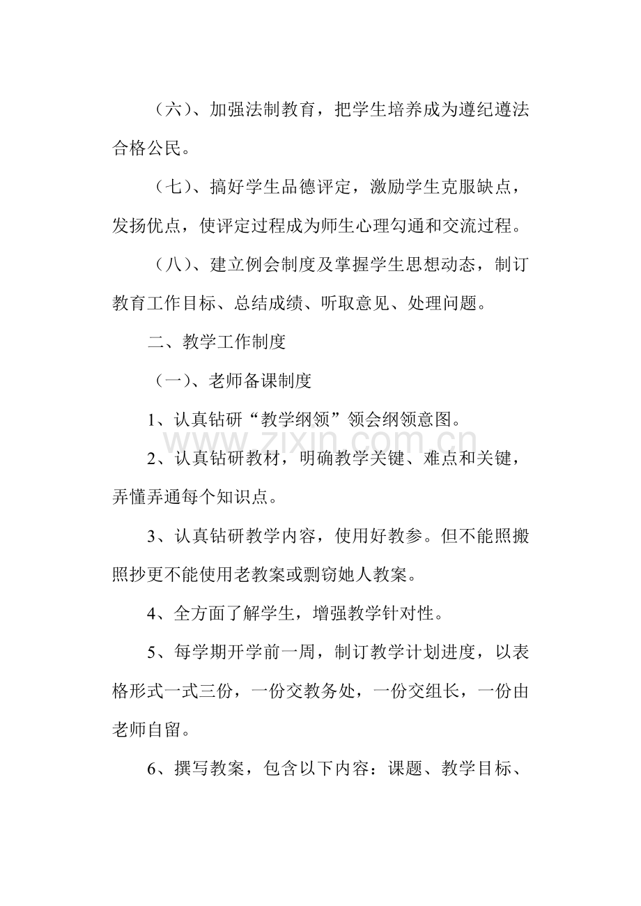 教师管理新规制度.doc_第2页