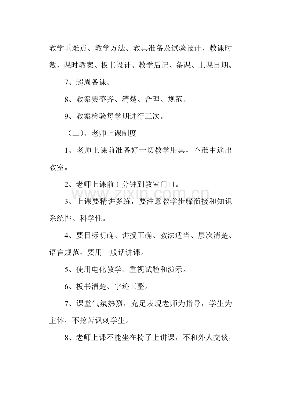 教师管理新规制度.doc_第3页