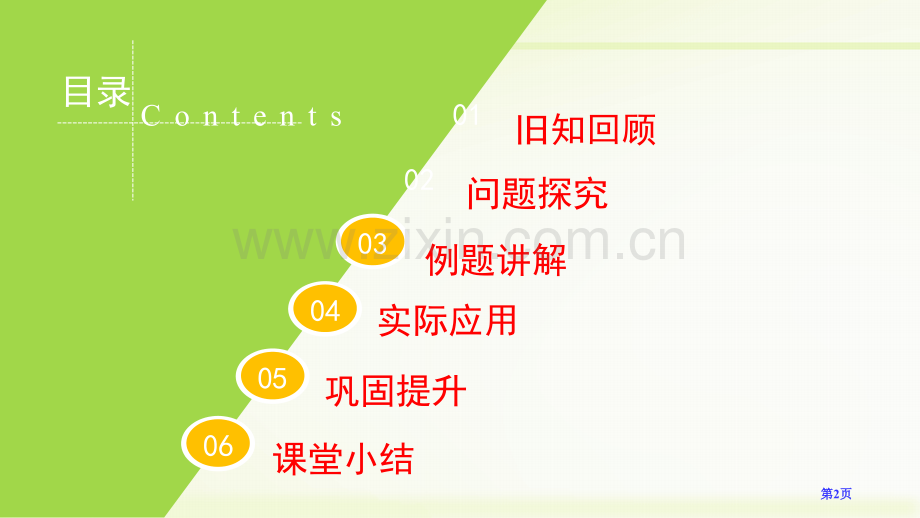 有理数的加减混合运算有理数及其运算省公开课一等奖新名师优质课比赛一等奖课件.pptx_第2页