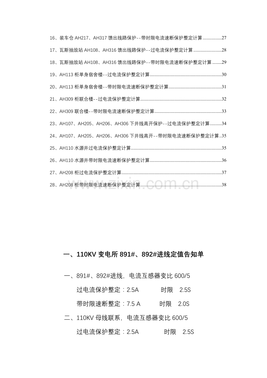 110变电所继电保护基础手册.doc_第3页