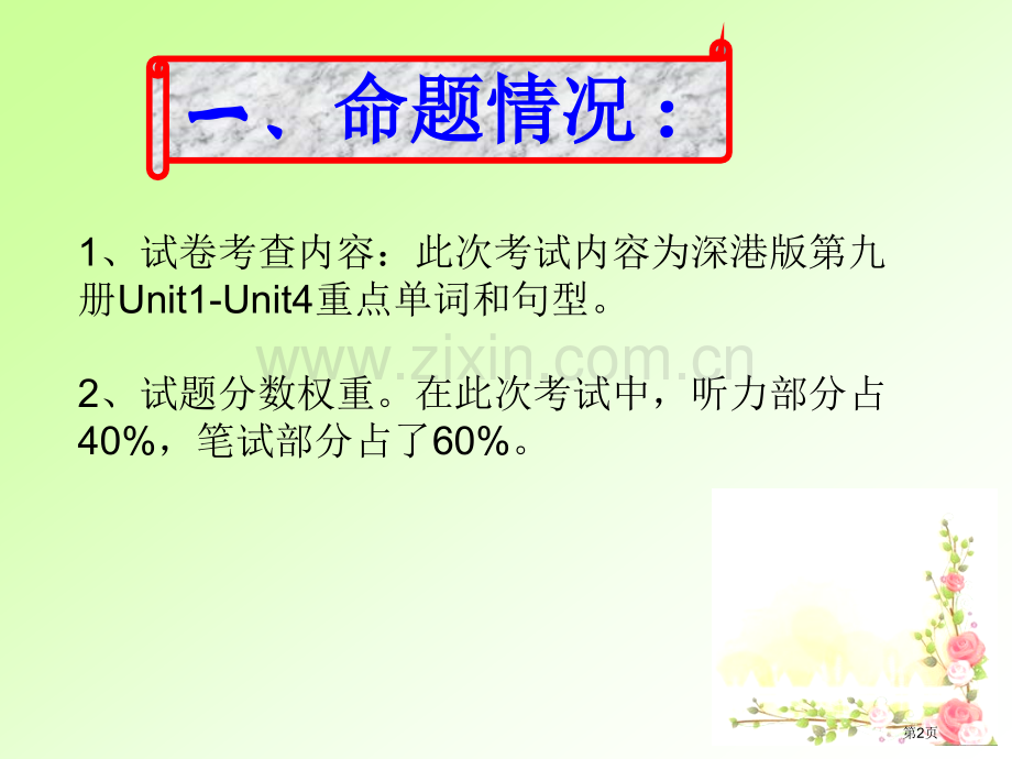 深圳市石岩公学五年级英语备课组市公开课一等奖百校联赛特等奖课件.pptx_第2页