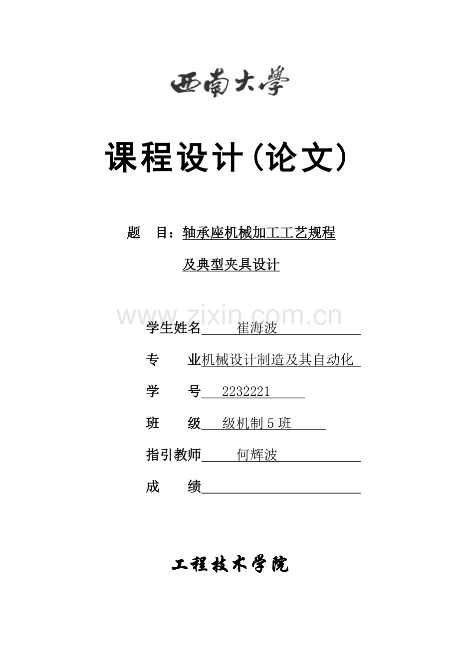 机械制造关键技术基础专业课程设计项目说明指导书.doc_第1页