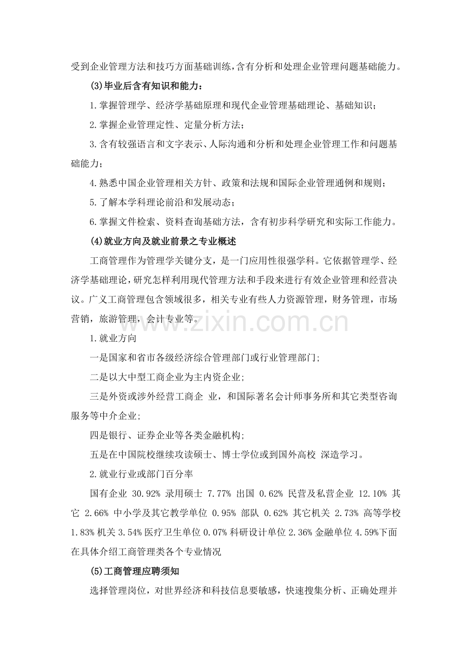 工商管理专业调查分析报告.doc_第2页