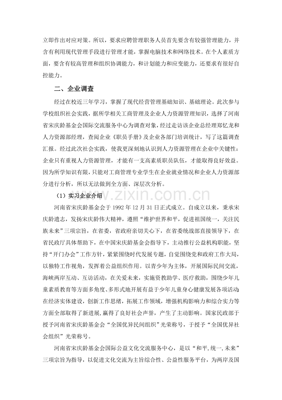 工商管理专业调查分析报告.doc_第3页