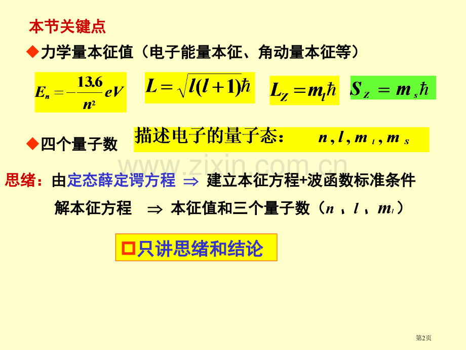 大学物理原子中的电子省公共课一等奖全国赛课获奖课件.pptx_第2页