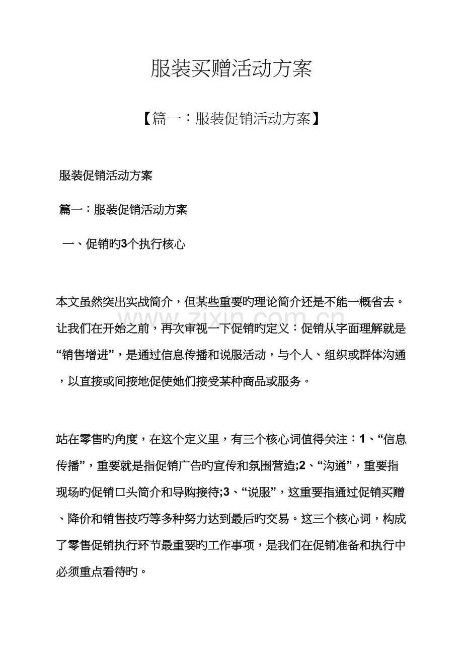 服装买赠活动专题方案.docx_第1页