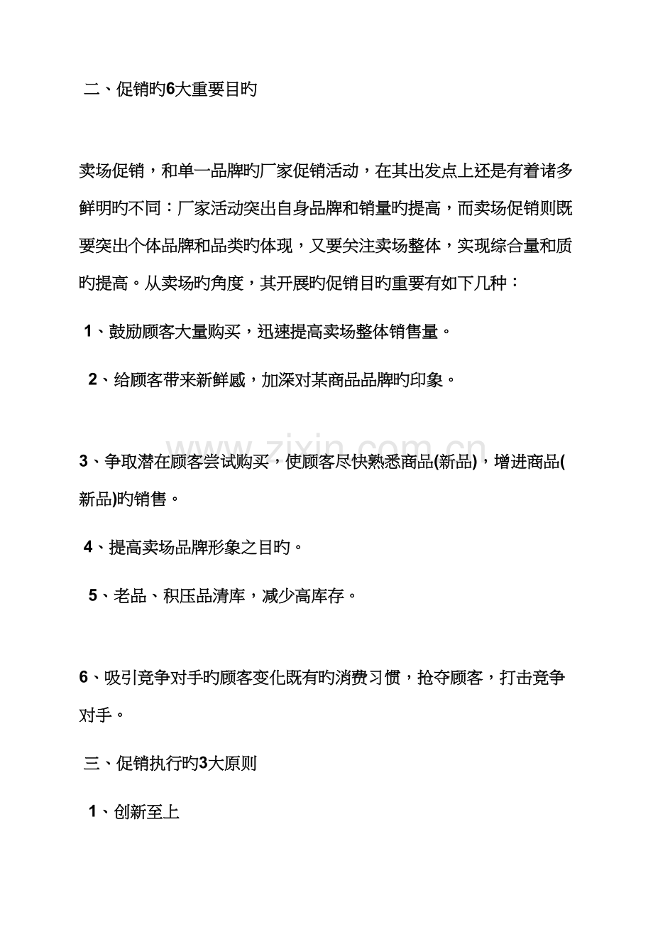 服装买赠活动专题方案.docx_第2页