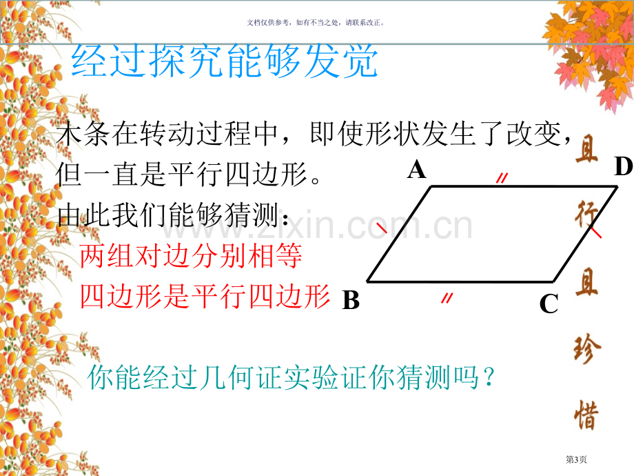 平行四边形判定市公开课一等奖百校联赛获奖课件.pptx_第3页