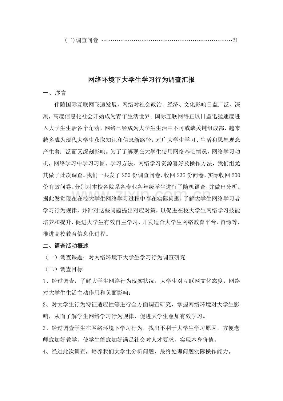 网络环境下大学生学习行为的调查分析报告.doc_第3页