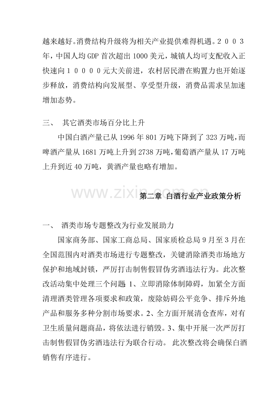 年度中国白酒行业报告模板.doc_第3页