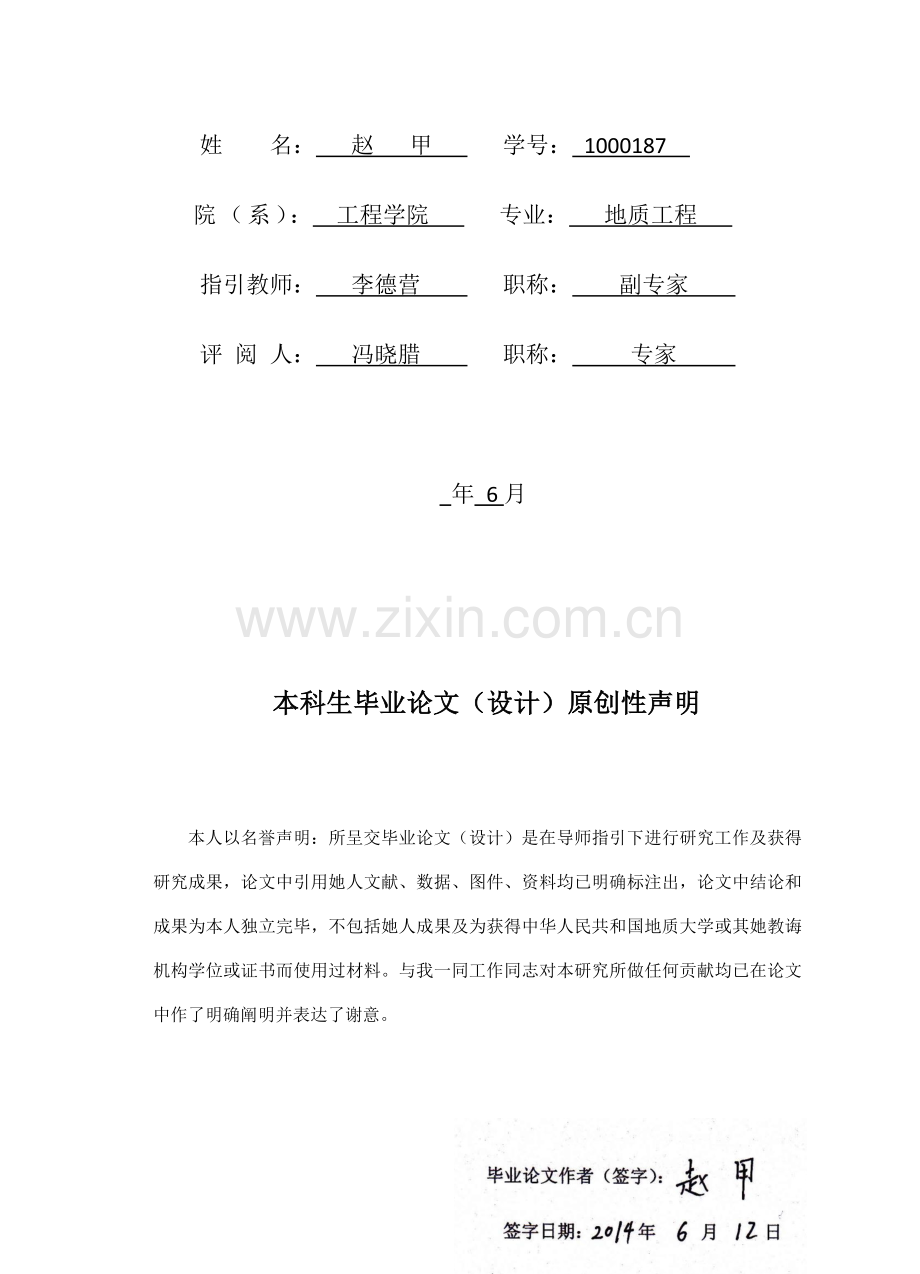 毕业设计方案基坑综合项目工程降水设计.doc_第2页