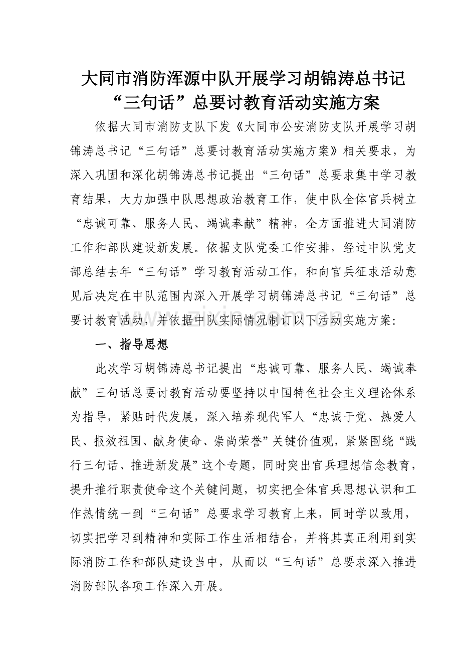 三句话教育活动实施专项方案.doc_第1页