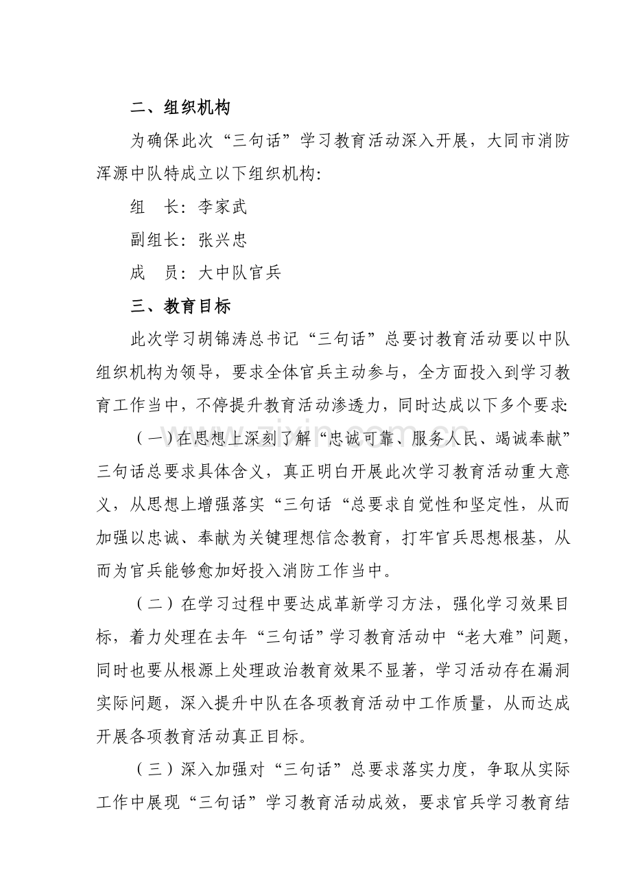 三句话教育活动实施专项方案.doc_第2页