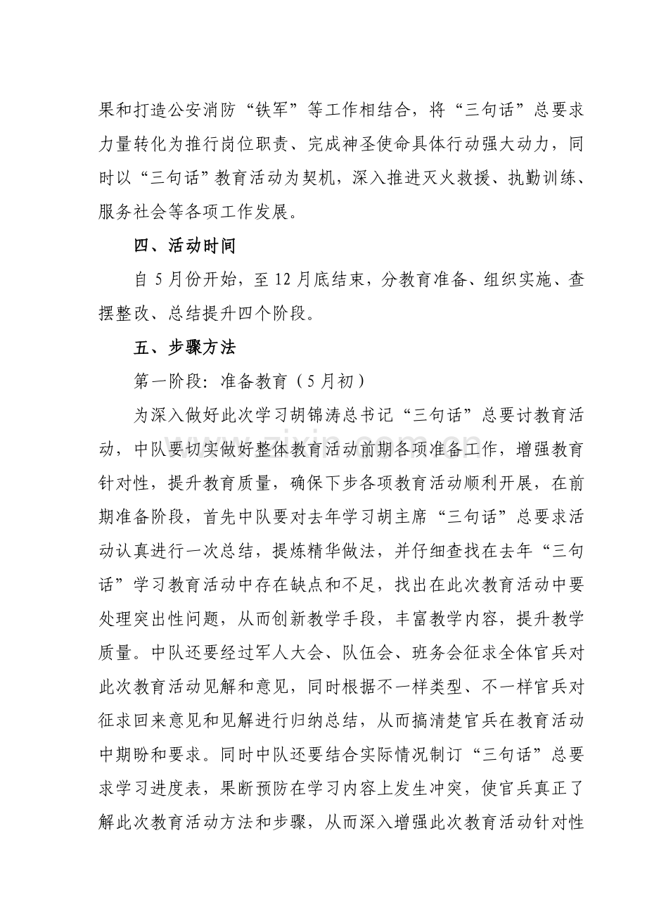 三句话教育活动实施专项方案.doc_第3页