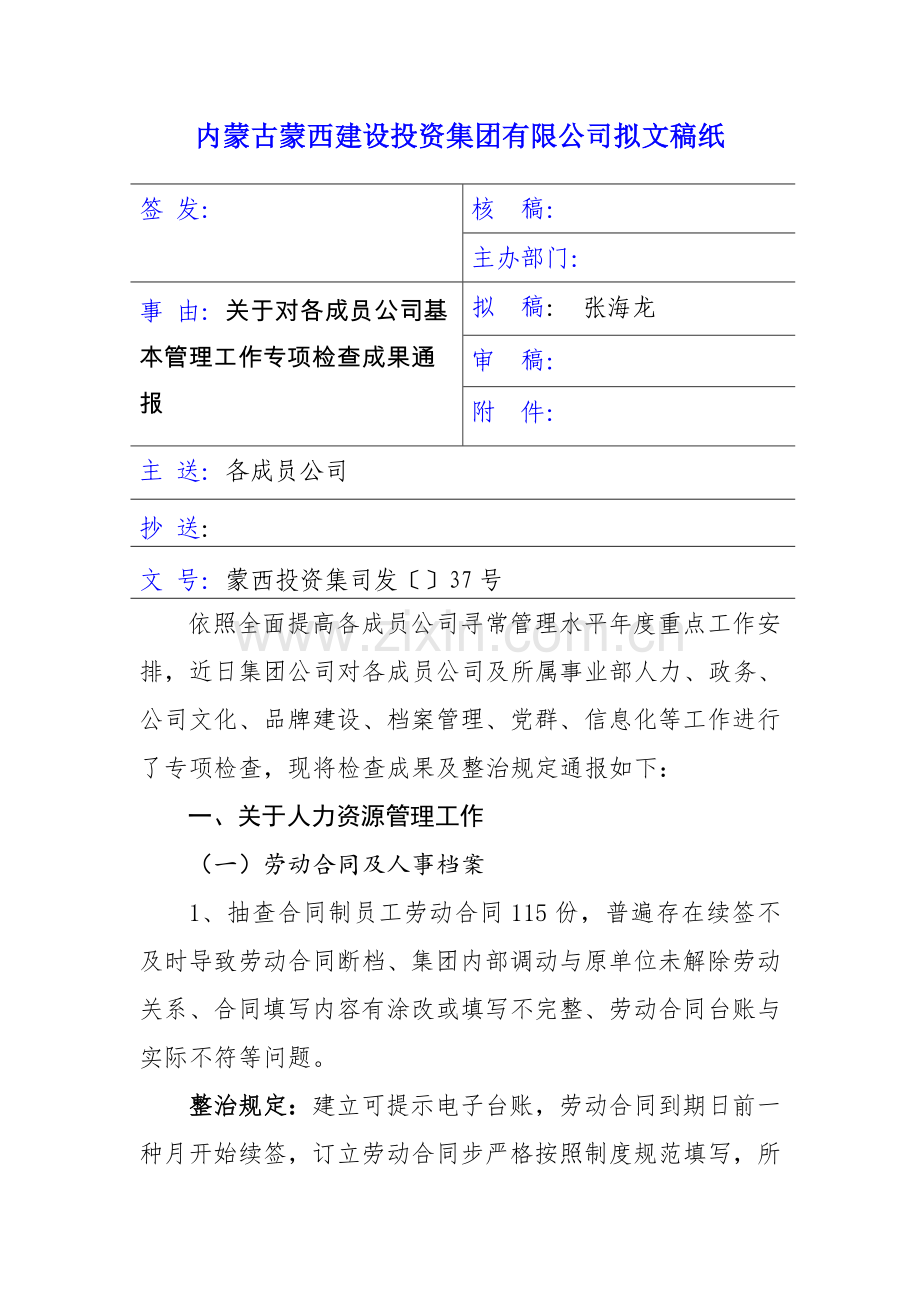 调查报告专业资料.doc_第1页