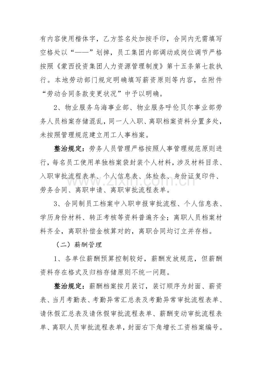 调查报告专业资料.doc_第2页