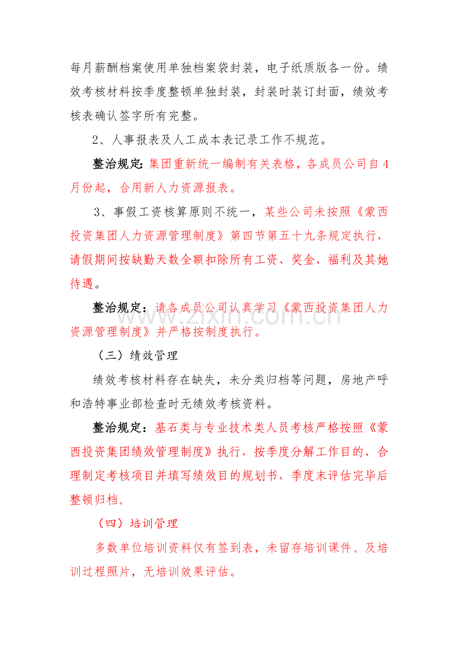 调查报告专业资料.doc_第3页