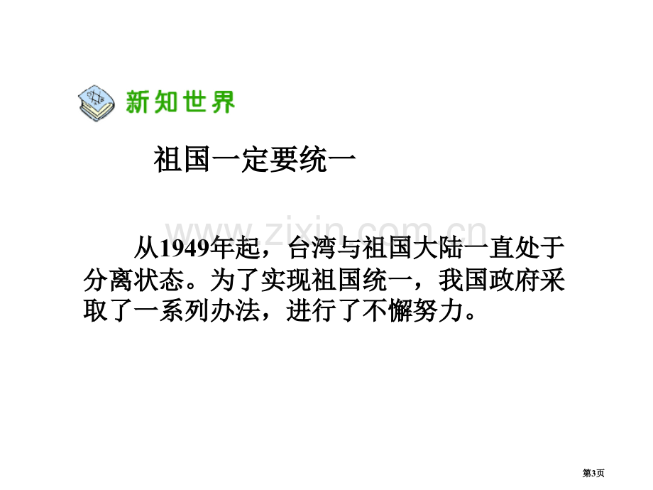 小学思品祖国的宝岛台湾省公共课一等奖全国赛课获奖课件.pptx_第3页