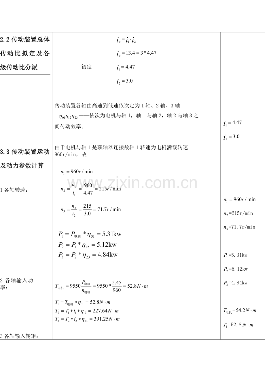 级减速器专业课程设计.doc_第2页