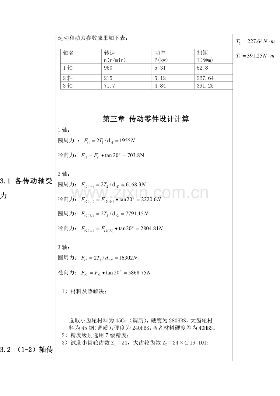 级减速器专业课程设计.doc_第3页