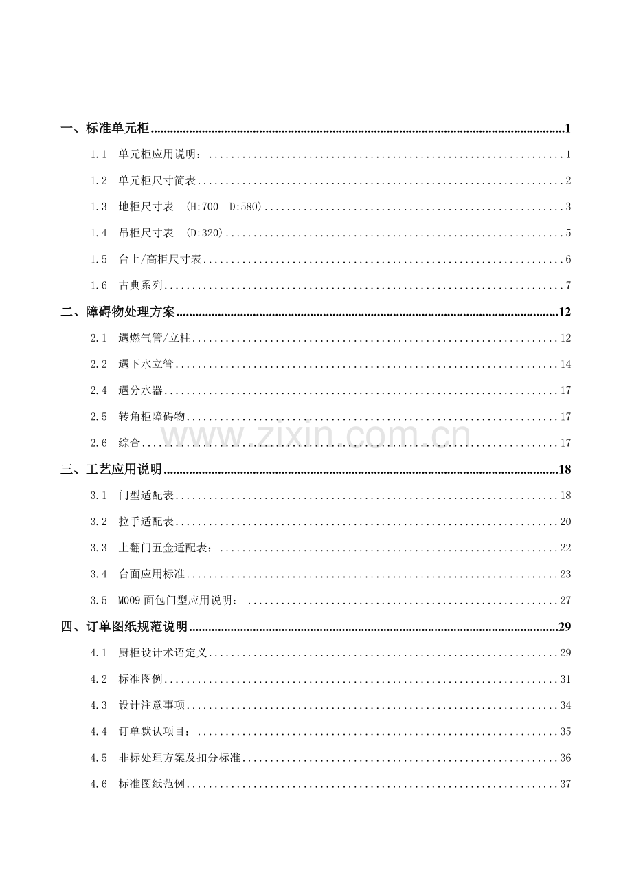 产品标准化应用及设计师手册模板.doc_第2页