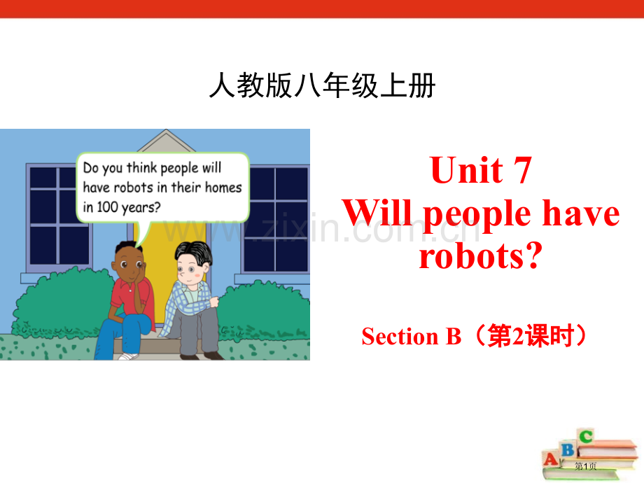 Will-people-have-robotsSectionB-省公开课一等奖新名师优质课比赛一等奖.pptx_第1页