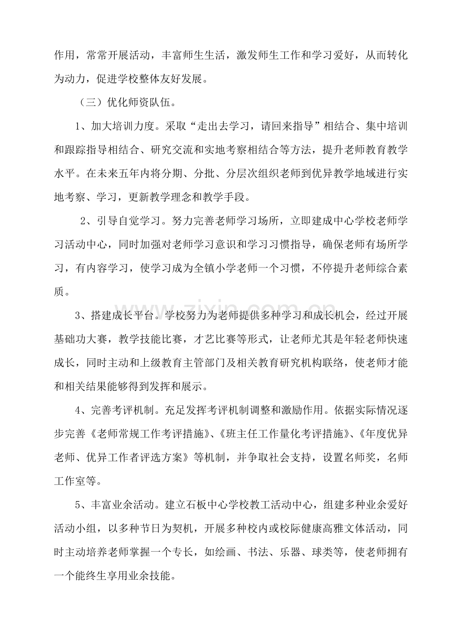 xx镇中心学校教学五年发展规划方案.doc_第3页