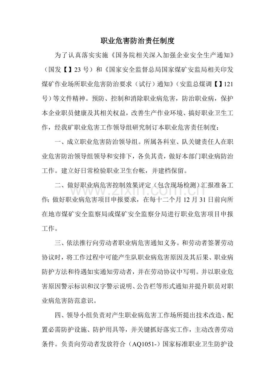 职业危害防治责任制度汇编样本样本.doc_第1页